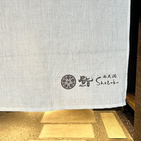 鮨shizuku 西天満 - 