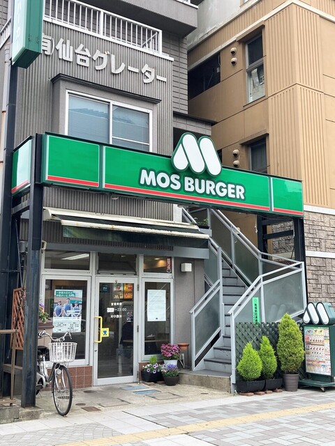 モスバーガー 仙台東口店 - 榴ケ岡（ハンバーガー）の写真