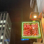 Shiten Keihan - 