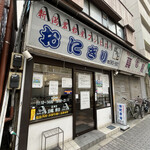 おにぎりぼんご - 