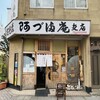 阿づ満庵 支店