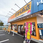 源まる商店 - 源まる商店＠潮来店　店舗外観
