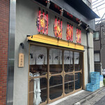 本田商店 - 