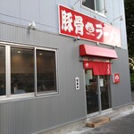 豚とん - 店舗外観