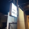 居酒屋 ザモッズ - 