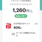 モスバーガー - paypayでお支払い…　606P還元でございます〜＼(^o^)／