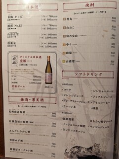 h Binchou Tanyakiniku To Shabu Shabu Kotora - 日本酒等メニュー