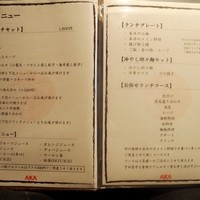 AKA - ランチメニュー