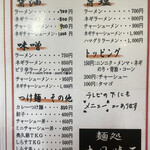 麺処 本日晴天 - 