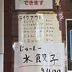 麺処 本日晴天 - 