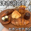 セボンセテボン - 