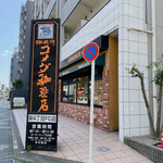 コメダ珈琲店 - 外観