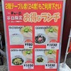 天下一品 上野アメ横店
