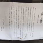庄や - 閉店の貼り紙