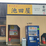 Ramen Ikedaya - 