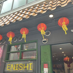 担担麺専門店 DAN DAN NOODLES. ENISHI - 