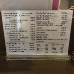 麺屋 はやしまる - 卓上メニュー。