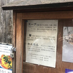 麺屋 はやしまる - 屋外の説明書き。