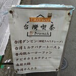 LAO'WU 台湾喫茶 - 