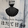 Tokyo Style Noodle ほたて日和