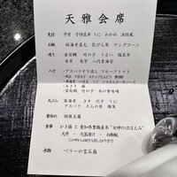天雅 - 
