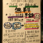 麺酒房 龍安 - ランチタイムサービス