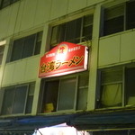 台湾名物屋台料理　潘さんの店 - 2013.08 台湾ラーメンがメインのようです。