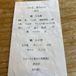 いわ志 - メニュー／皐月