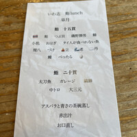 いわ志 本店 - メニュー／皐月