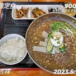 吉祥 - 冷麺定食