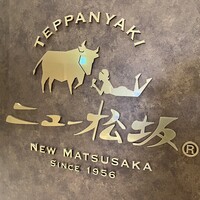 ニュー松坂 新宿店 - 