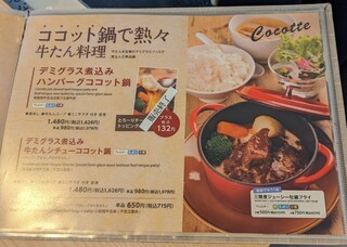 牛たん焼きと伊達ごはん だてなり屋 - メニュー、多い