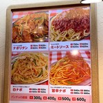 スパゲッティーのパンチョ - 