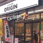 Kicchin Orijin - キッチンオリジン 小田急相模原店