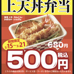 Tendon Tenya - 