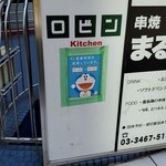 ロビン - エイギョウチュウ！