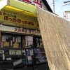 ほっかほっか大将 大可賀店