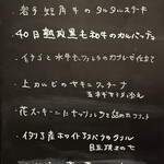 アンティカ オステリア カルネヤ - メニュー