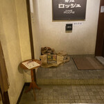 カフェ ロッシュ - 