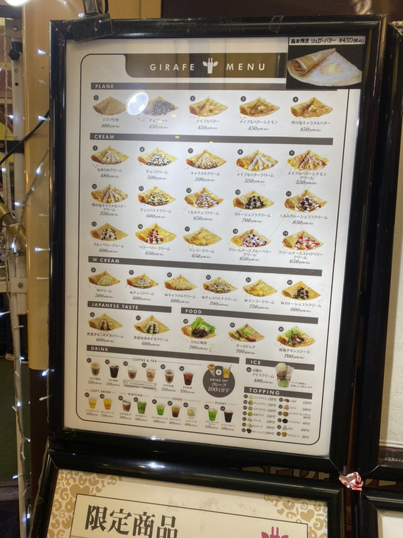 メニュー写真 : ジラフクレープ MOBILE SHOP 6号店 （CREPE DE GIRAFE