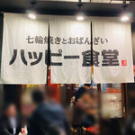 Shichirin Yaki Toobanzai Happi Shokudou - こんなお店