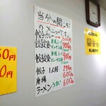 いのうえの餃子 - 