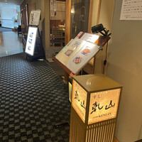 すし乾山 ホテルニューオータニ大阪店 - 