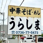 Urashima - 