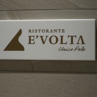 RISTORANTE E'VOLTA Unico Polo - 