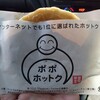 POPO ホットク