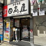 日高屋 - 外観