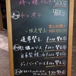 阿見 蜂と蝶 - 本日の限定メニュー。