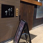 阿見 蜂と蝶 - 外観。