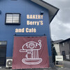 ベーカリー ベリィズ アンド カフェ